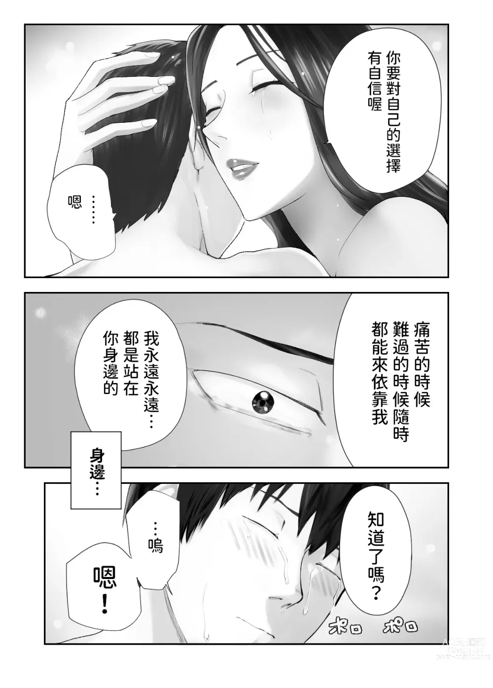 Page 60 of doujinshi Osananajimi ga Mama to Yatte Imasu. 11