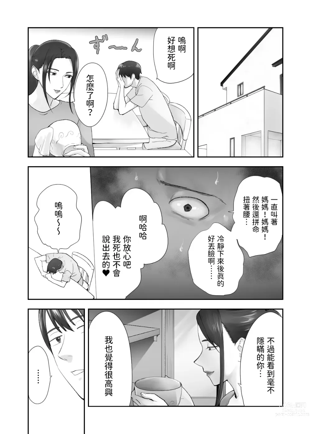 Page 66 of doujinshi Osananajimi ga Mama to Yatte Imasu. 11