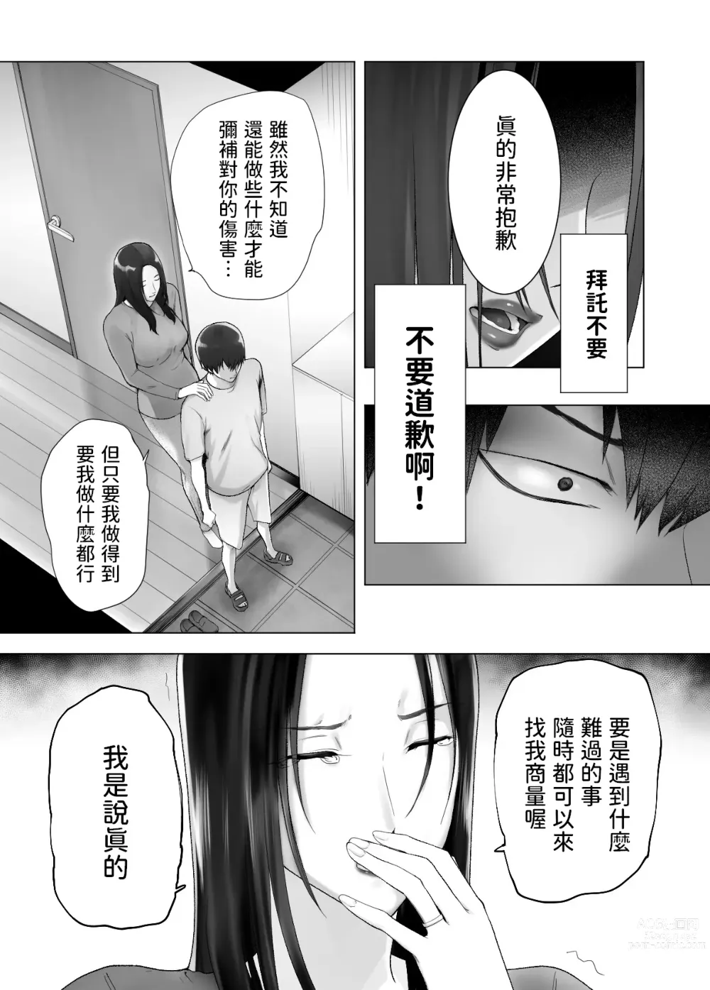 Page 68 of doujinshi Osananajimi ga Mama to Yatte Imasu. 11