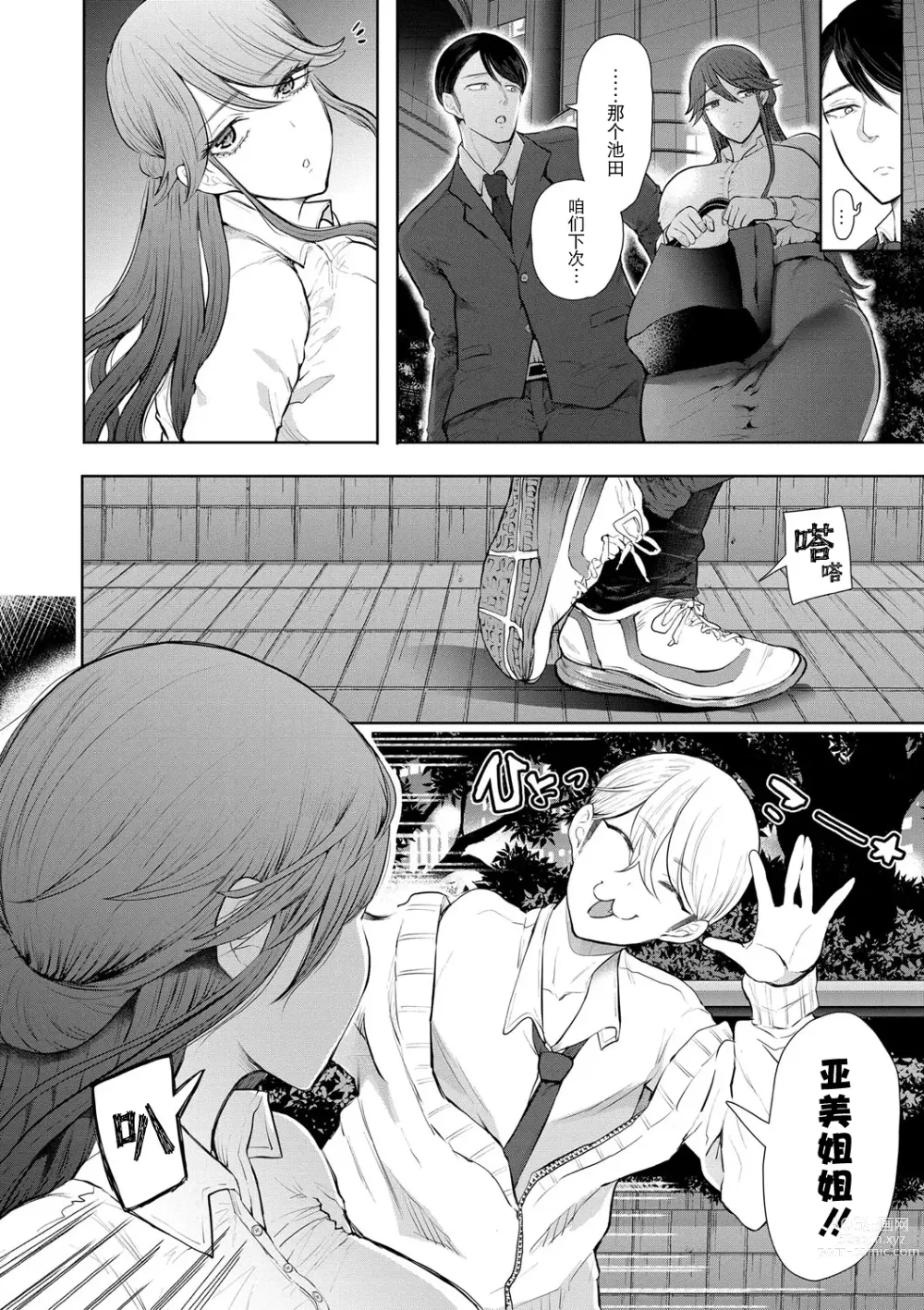 Page 117 of manga Shachiku OL wa Choukyou o Kotowarenai