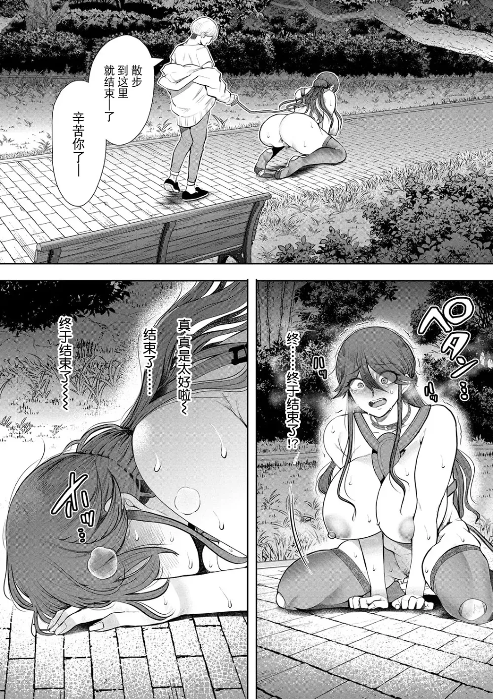 Page 185 of manga Shachiku OL wa Choukyou o Kotowarenai