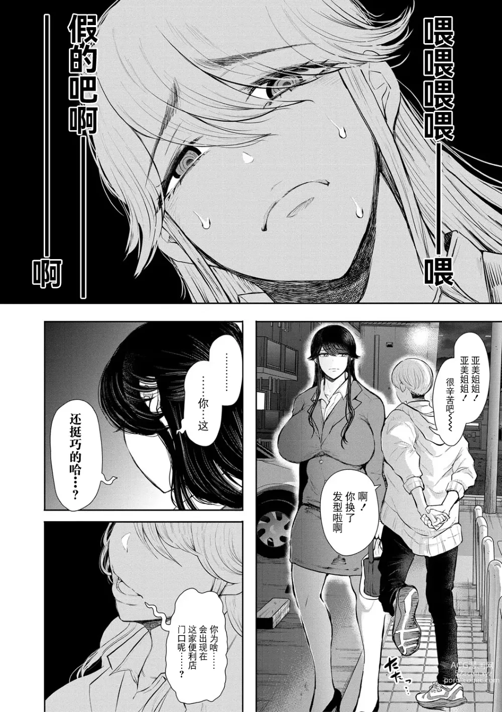 Page 57 of manga Shachiku OL wa Choukyou o Kotowarenai