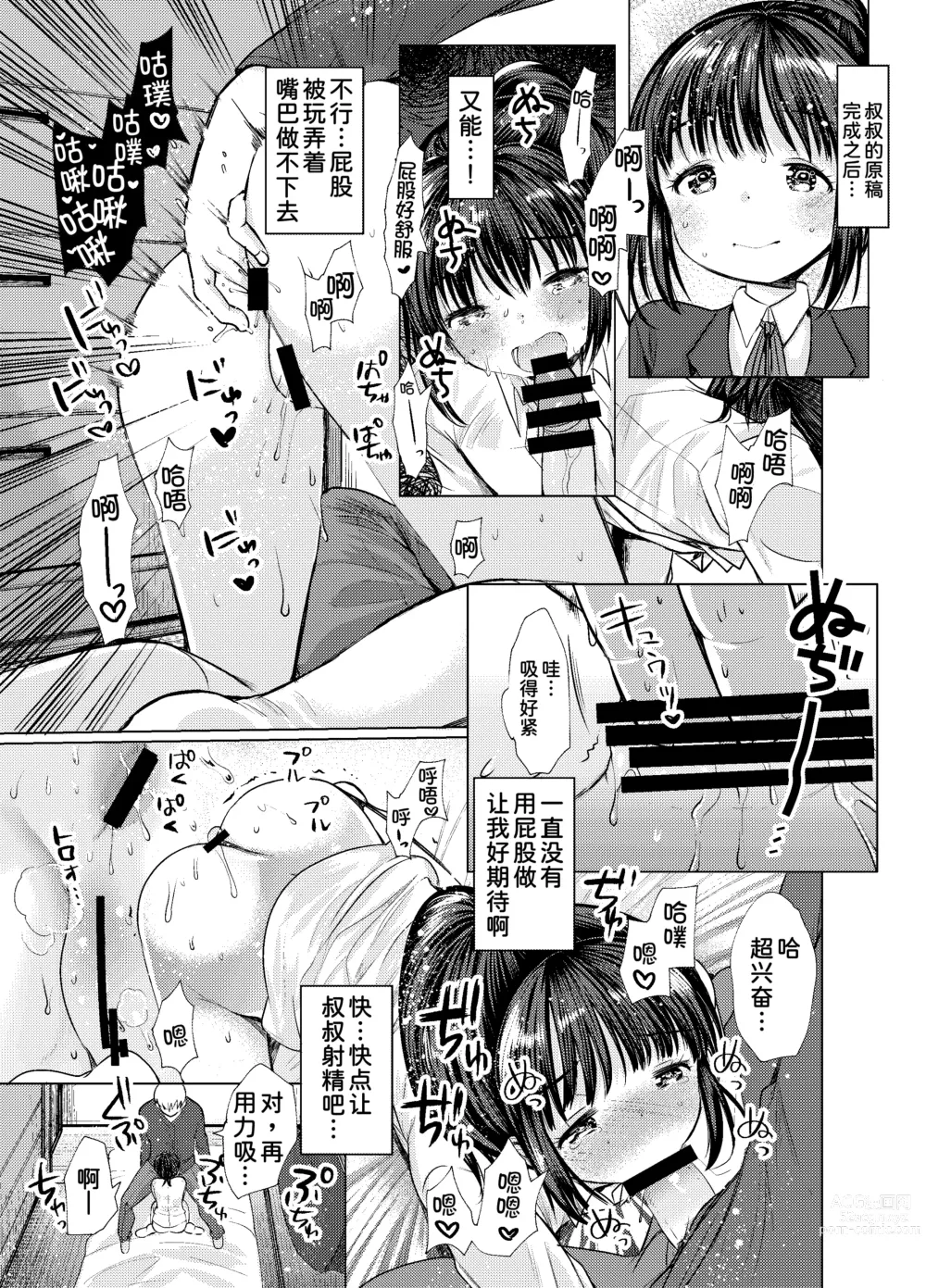 Page 28 of doujinshi 3-kame Nishi Hall de Meikko to Sex shita