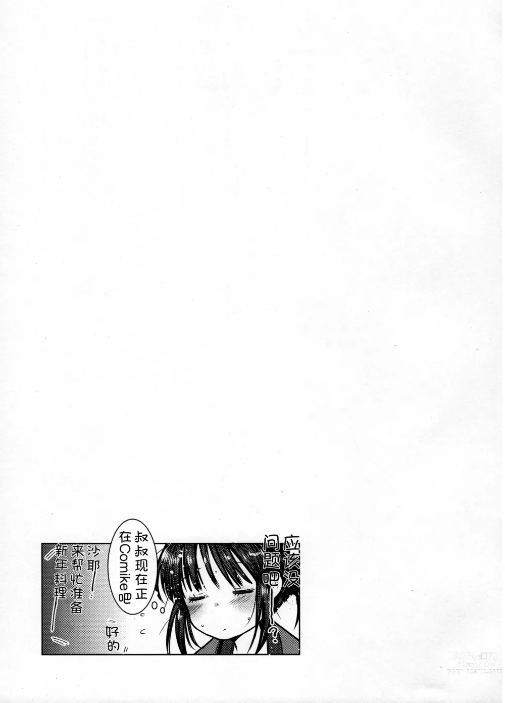 Page 34 of doujinshi 3-kame Nishi Hall de Meikko to Sex shita