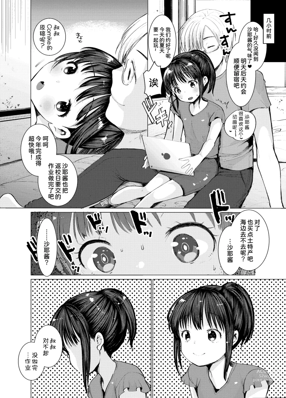 Page 37 of doujinshi 3-kame Nishi Hall de Meikko to Sex shita