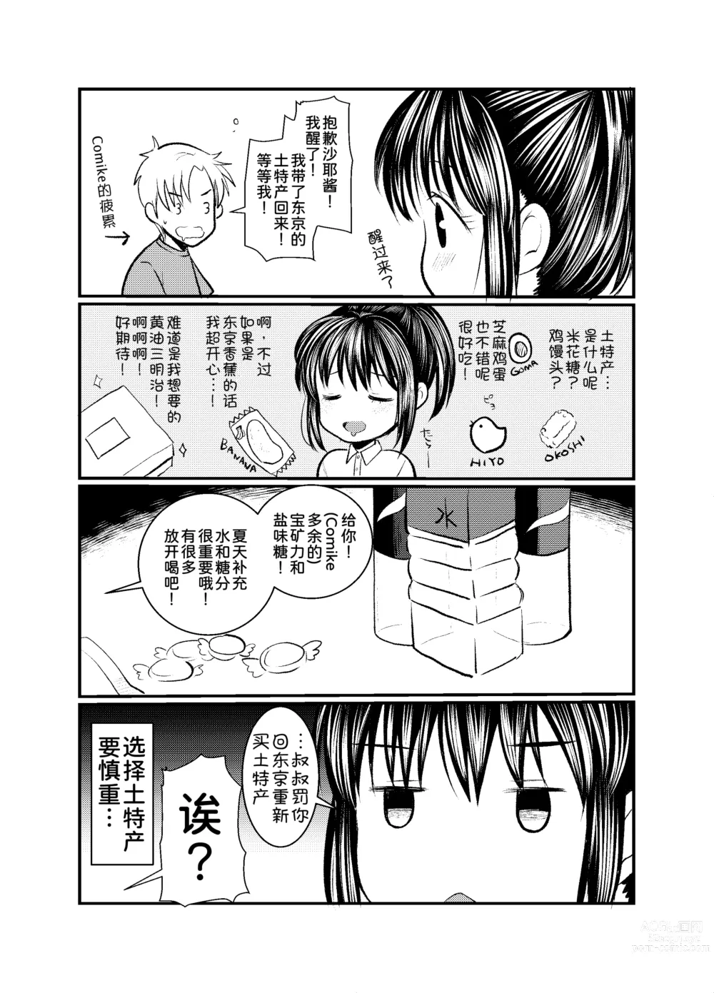 Page 62 of doujinshi 3-kame Nishi Hall de Meikko to Sex shita