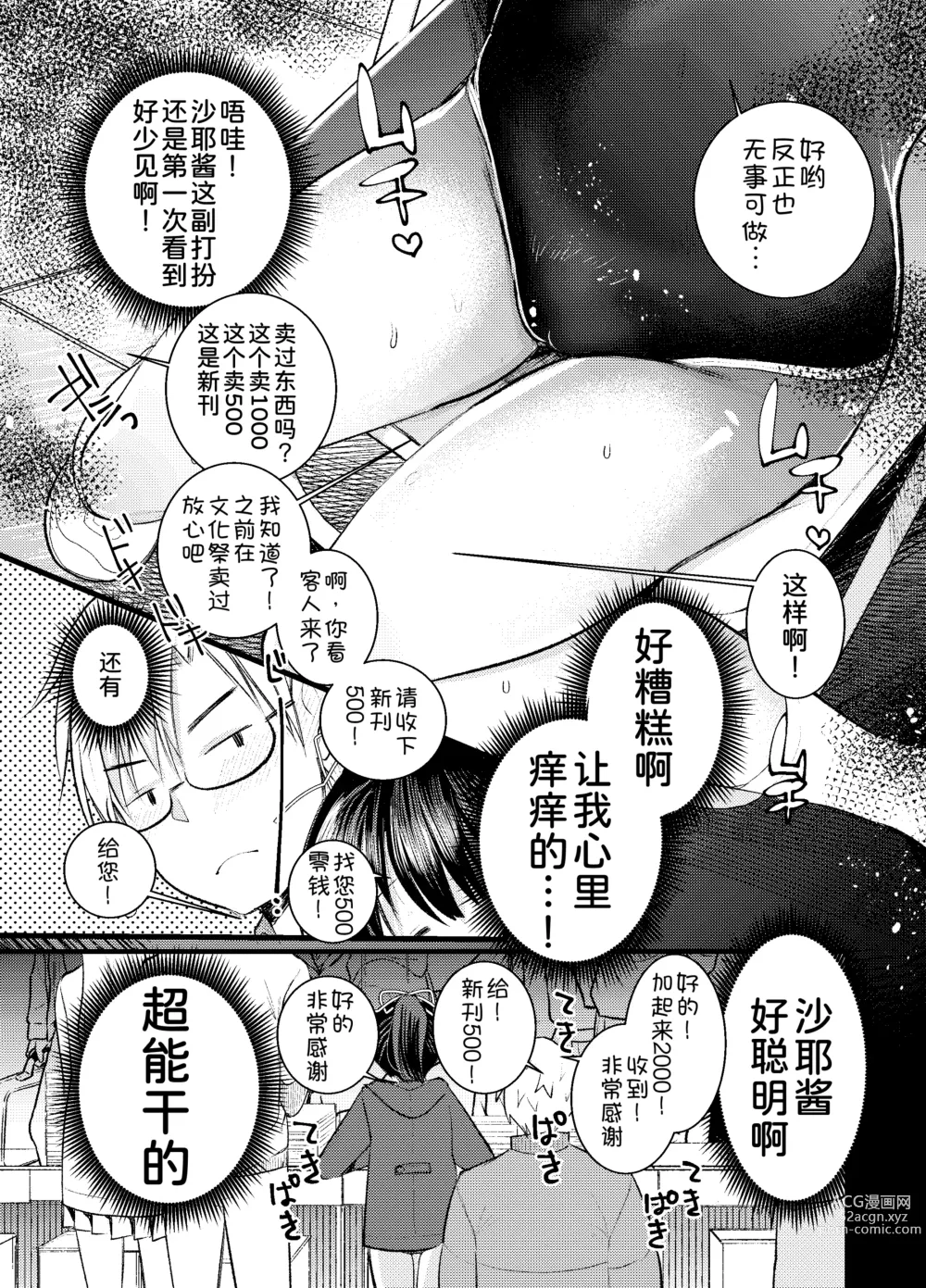 Page 72 of doujinshi 3-kame Nishi Hall de Meikko to Sex shita