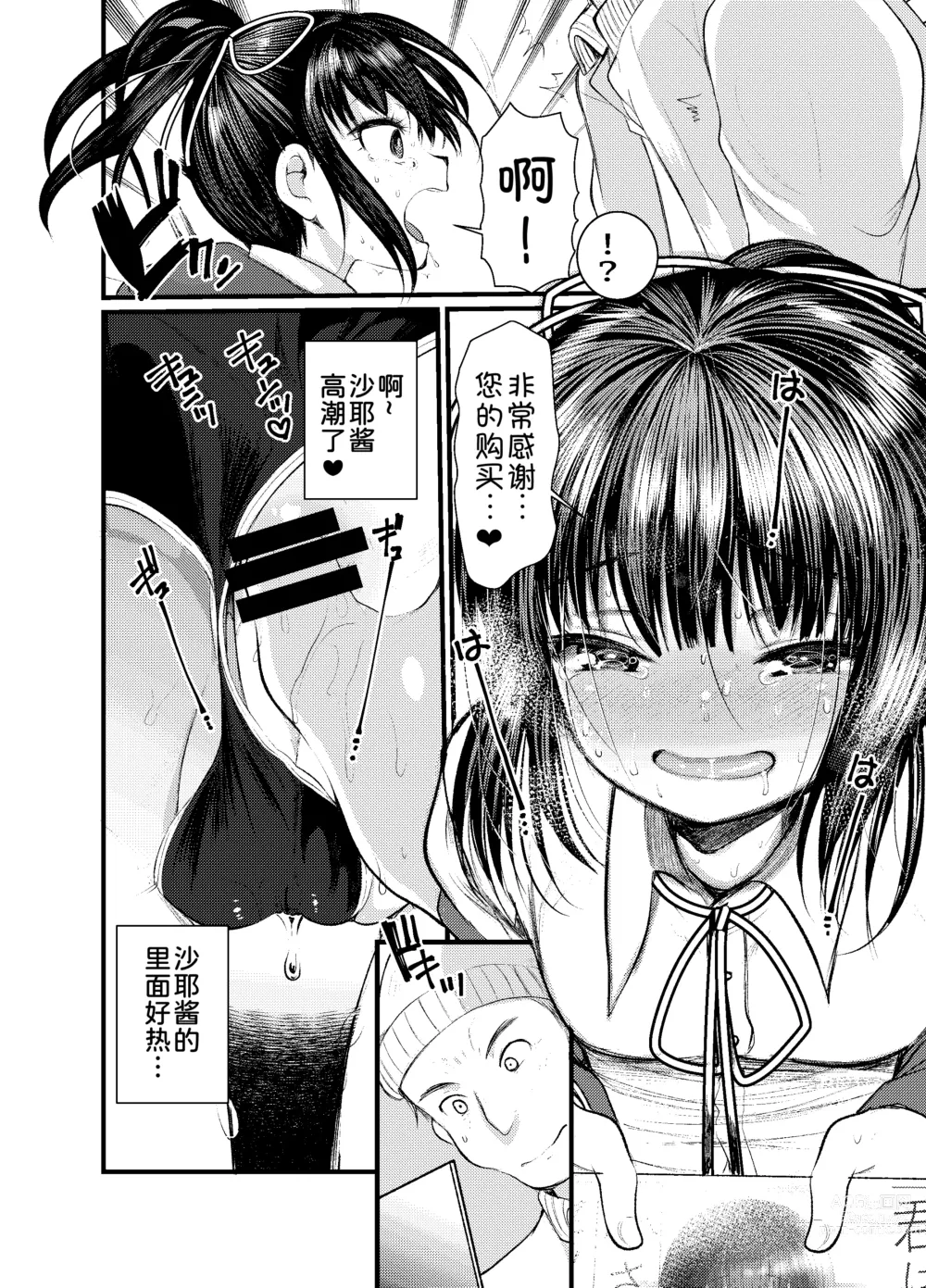 Page 75 of doujinshi 3-kame Nishi Hall de Meikko to Sex shita