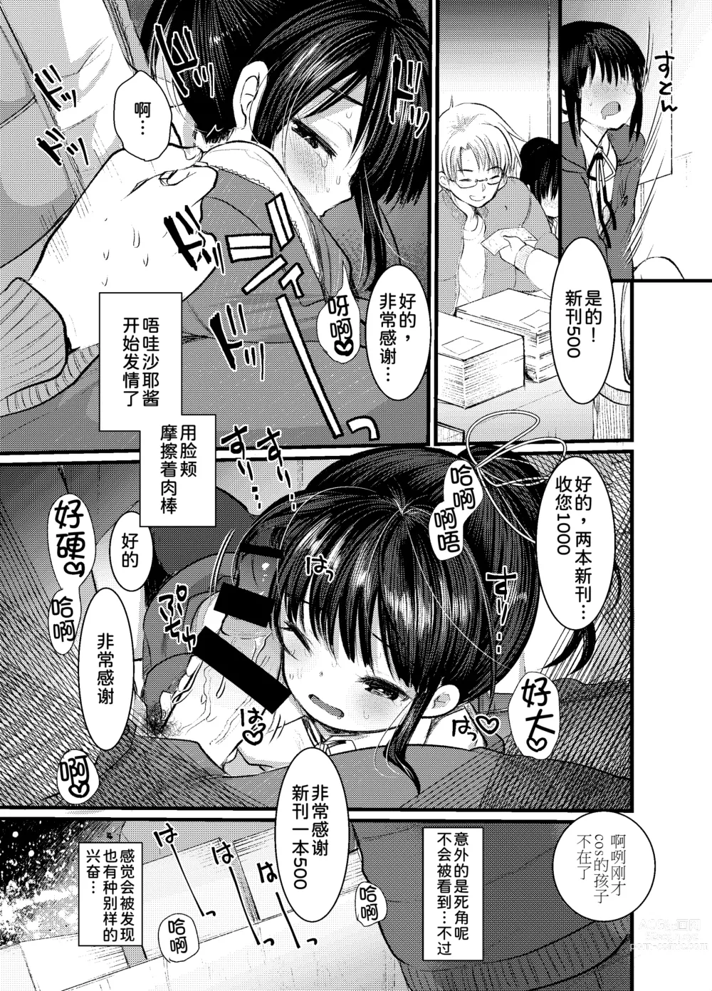 Page 78 of doujinshi 3-kame Nishi Hall de Meikko to Sex shita