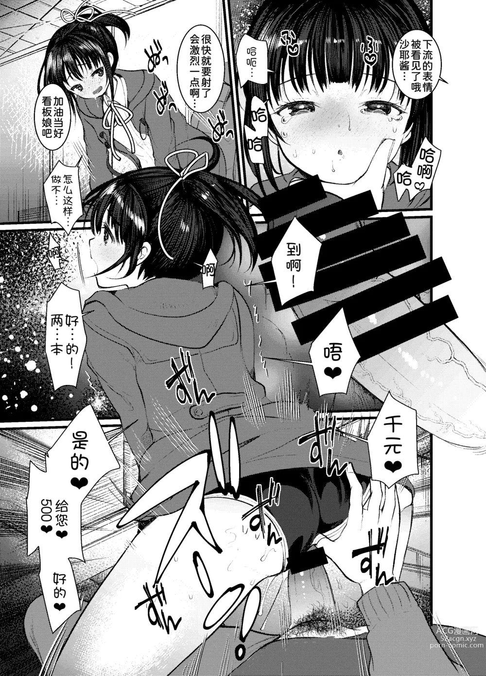 Page 80 of doujinshi 3-kame Nishi Hall de Meikko to Sex shita