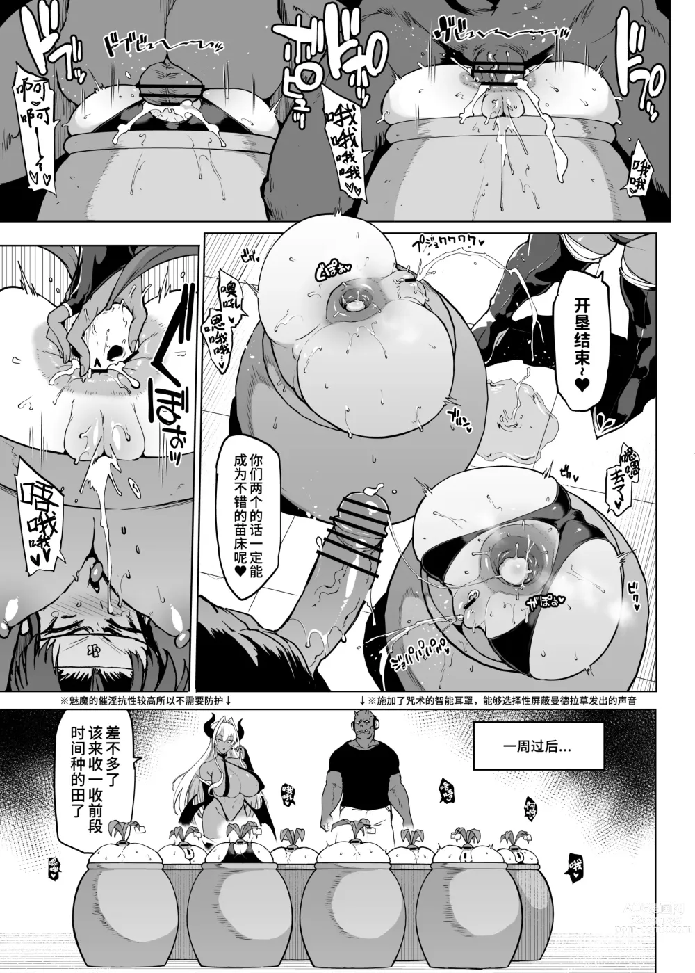 Page 108 of doujinshi JK退魔部 Season3