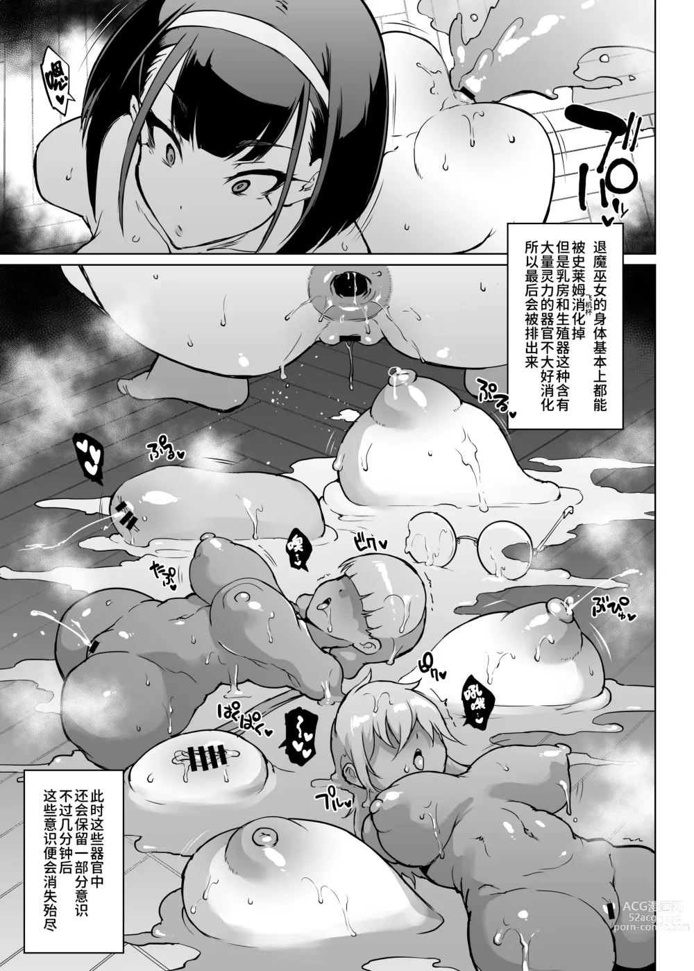 Page 134 of doujinshi JK退魔部 Season3