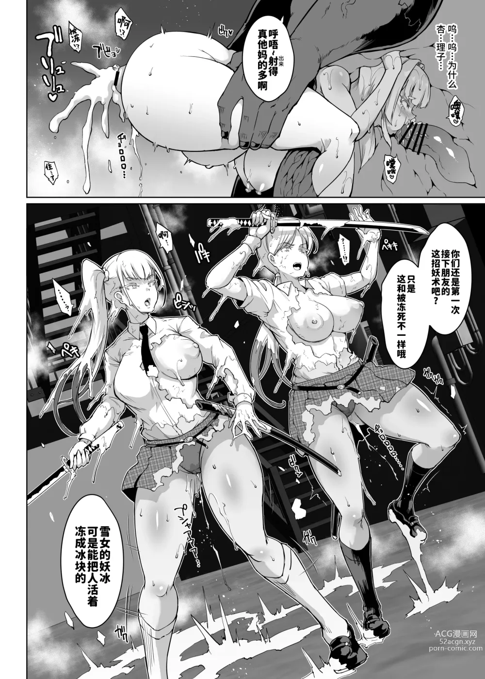 Page 23 of doujinshi JK退魔部 Season3