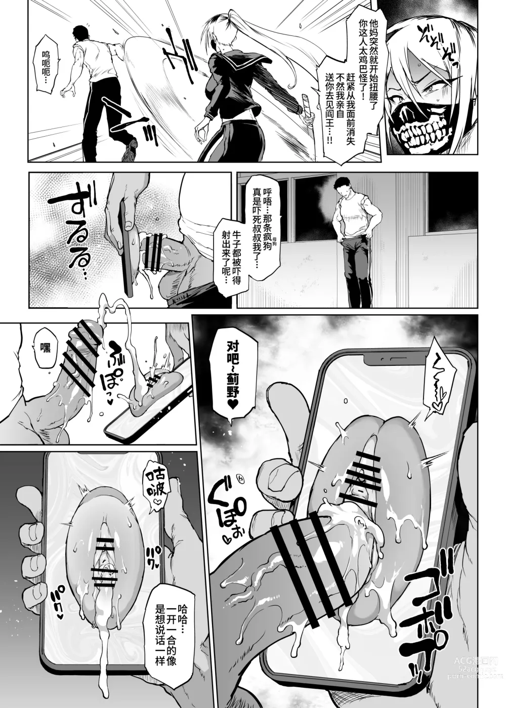 Page 42 of doujinshi JK退魔部 Season3