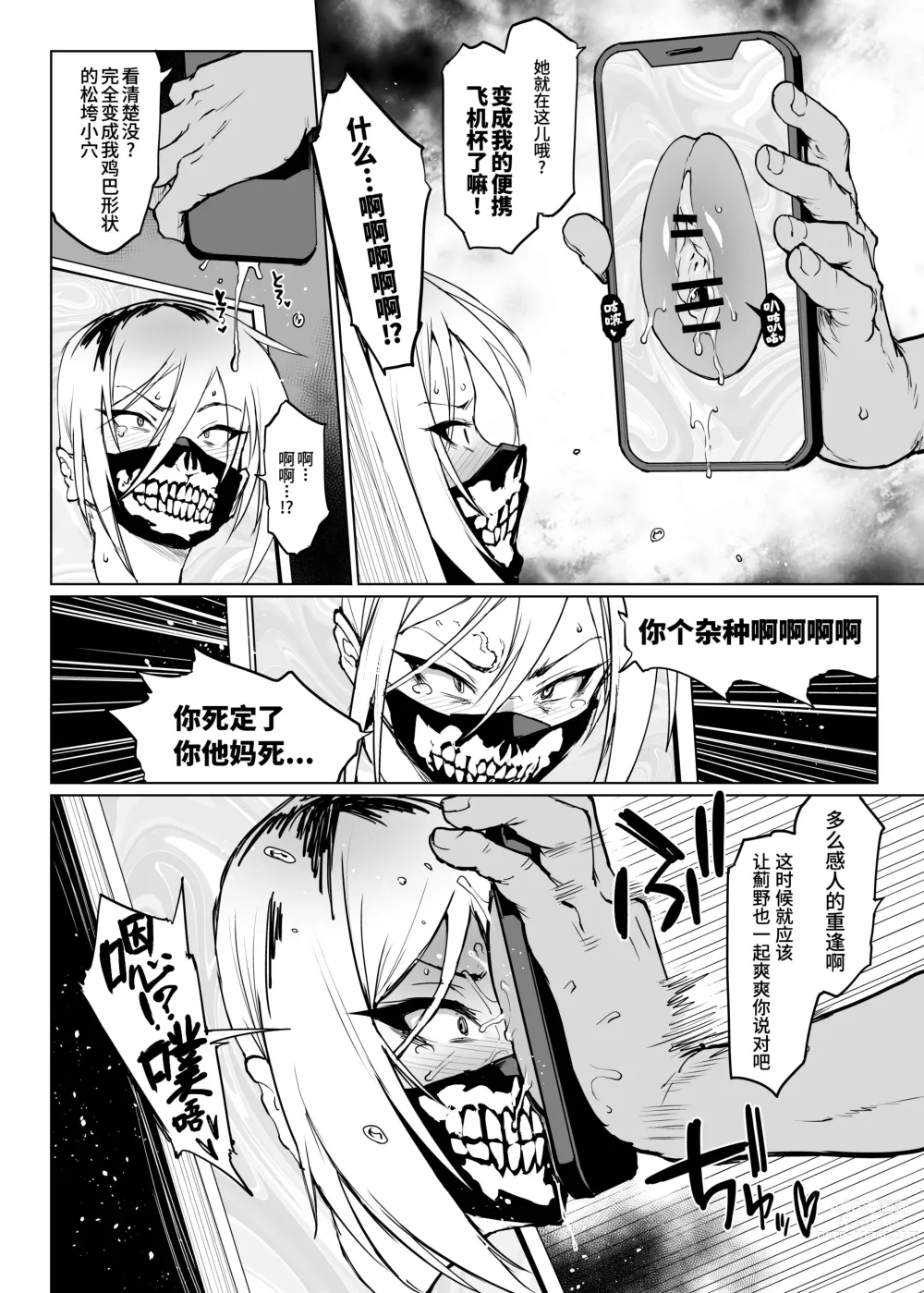 Page 49 of doujinshi JK退魔部 Season3