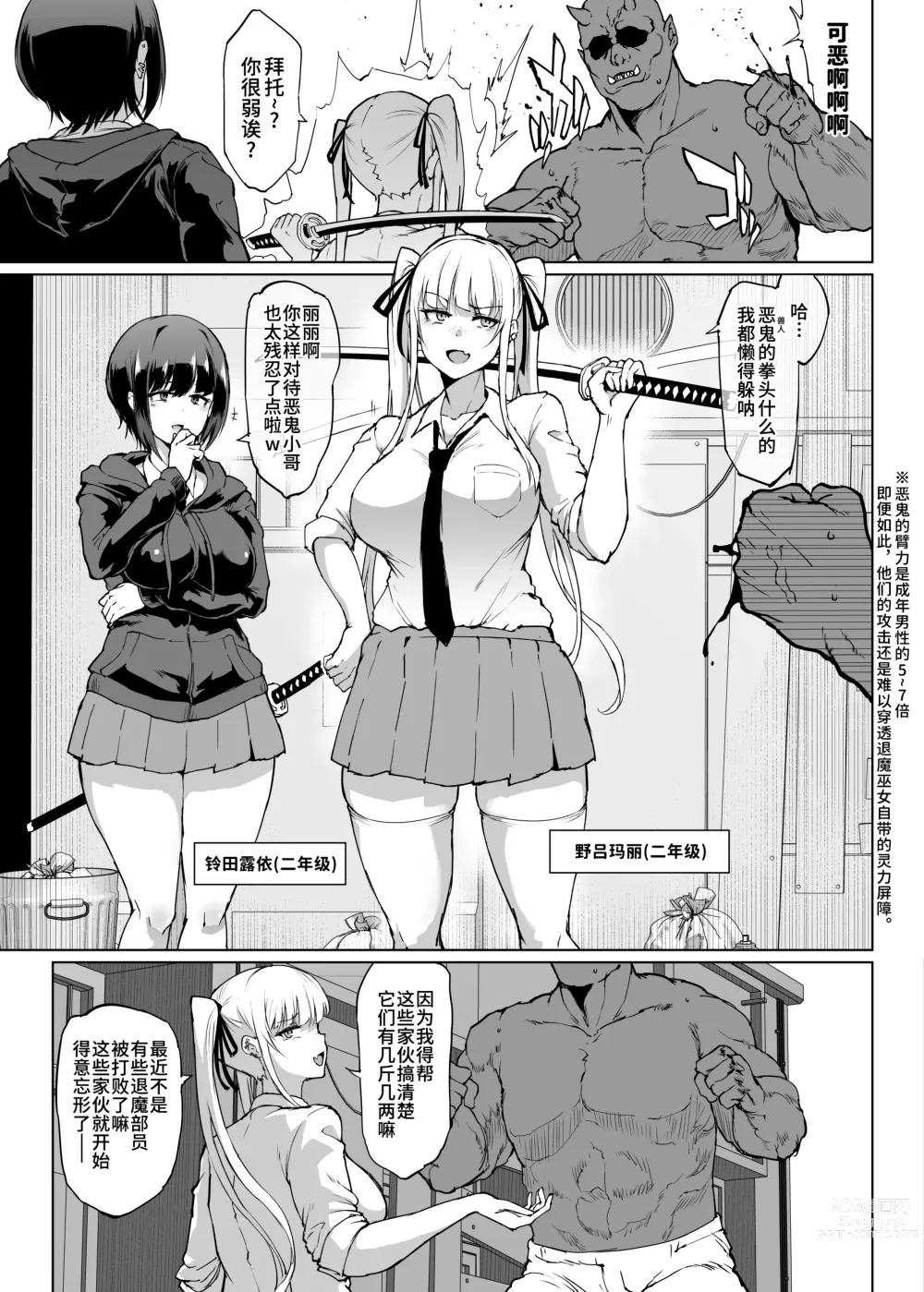 Page 68 of doujinshi JK退魔部 Season3