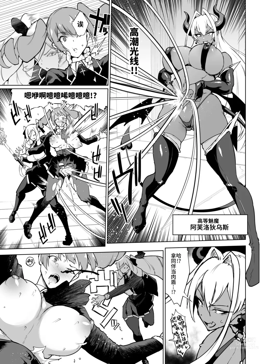 Page 74 of doujinshi JK退魔部 Season3