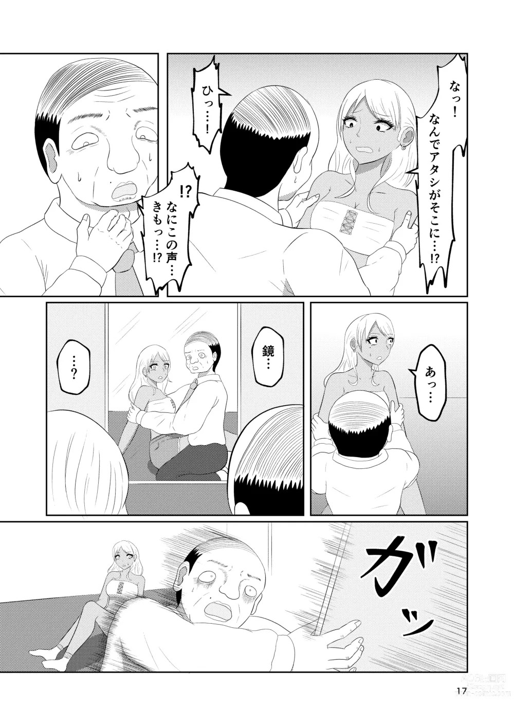 Page 17 of doujinshi Irekawari Hotel Gal to Oyaji no  Irekawari