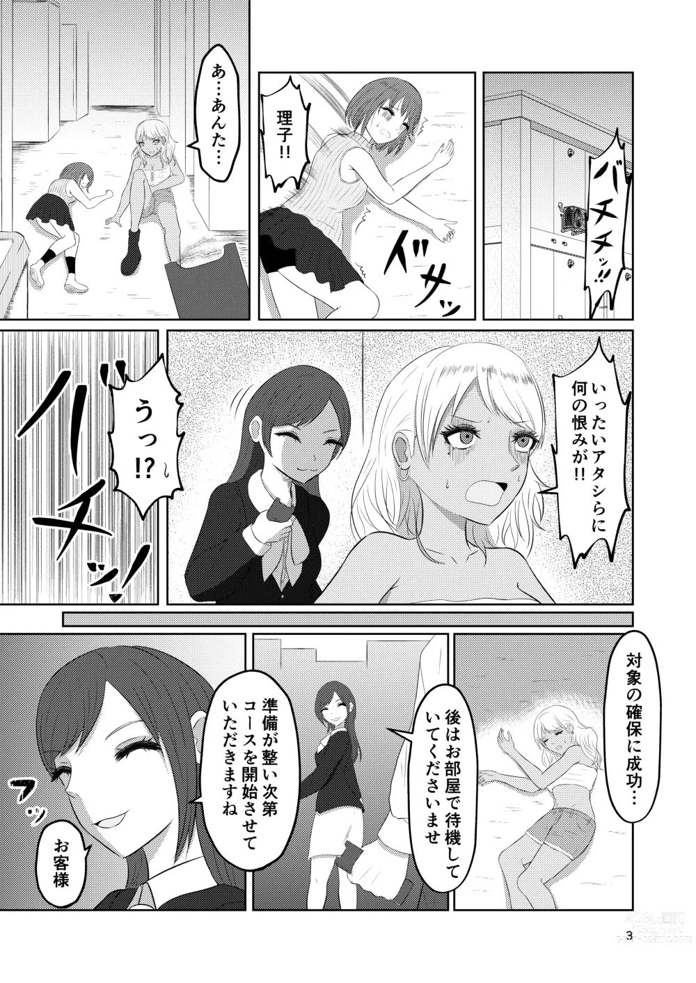 Page 3 of doujinshi Irekawari Hotel Gal to Oyaji no  Irekawari