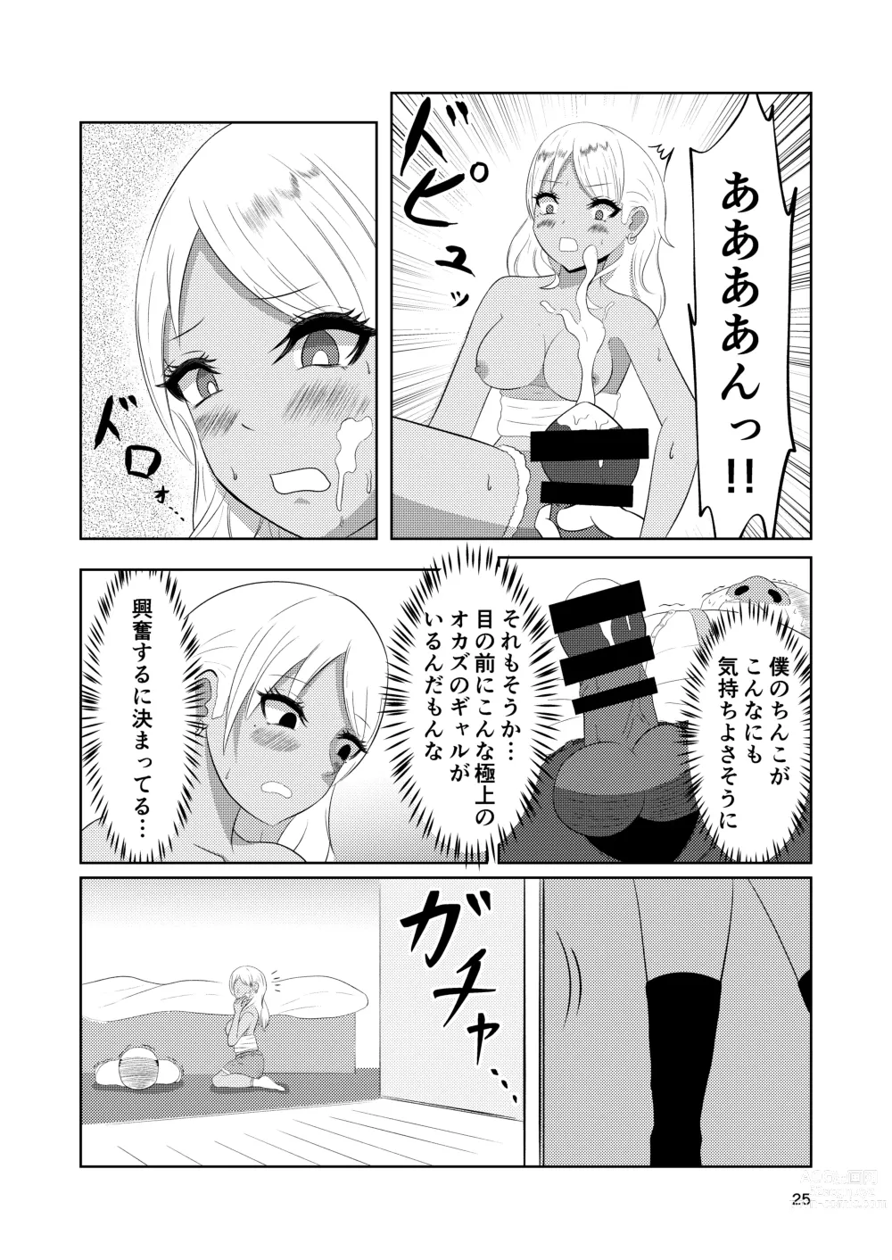 Page 25 of doujinshi Irekawari Hotel Gal to Oyaji no  Irekawari