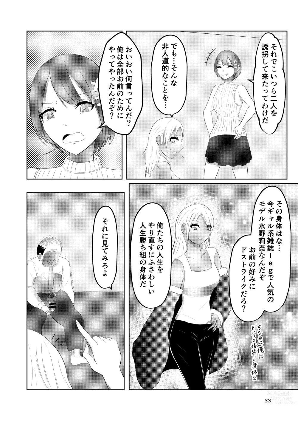 Page 33 of doujinshi Irekawari Hotel Gal to Oyaji no  Irekawari