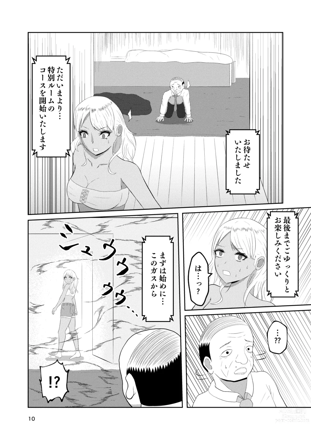 Page 10 of doujinshi Irekawari Hotel Gal to Oyaji no  Irekawari