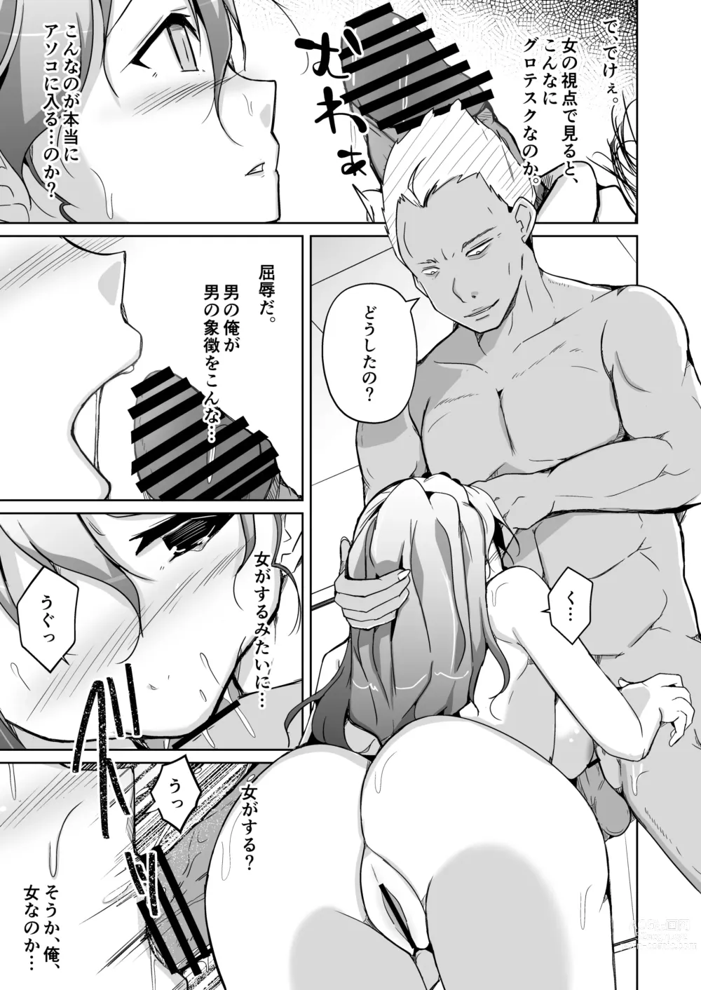 Page 21 of doujinshi BODY SWAP SHOW!