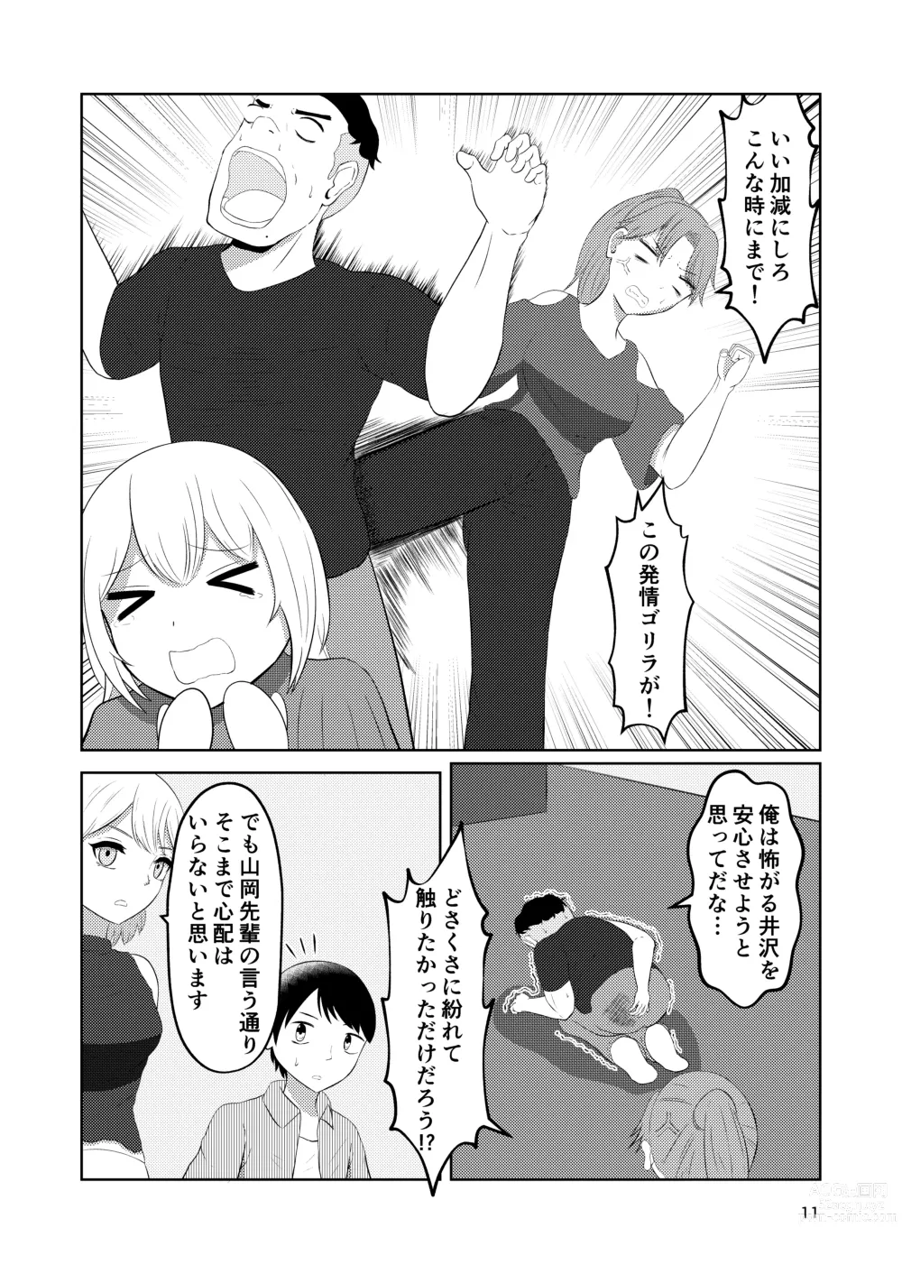 Page 11 of doujinshi Sougo Henshin no Yakata