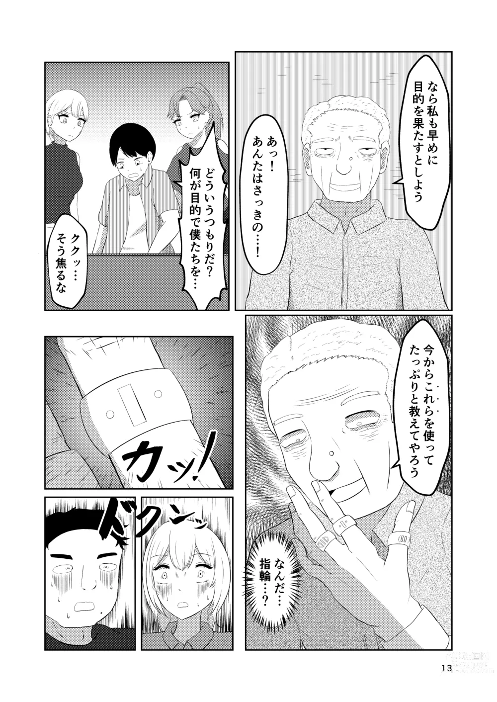 Page 13 of doujinshi Sougo Henshin no Yakata