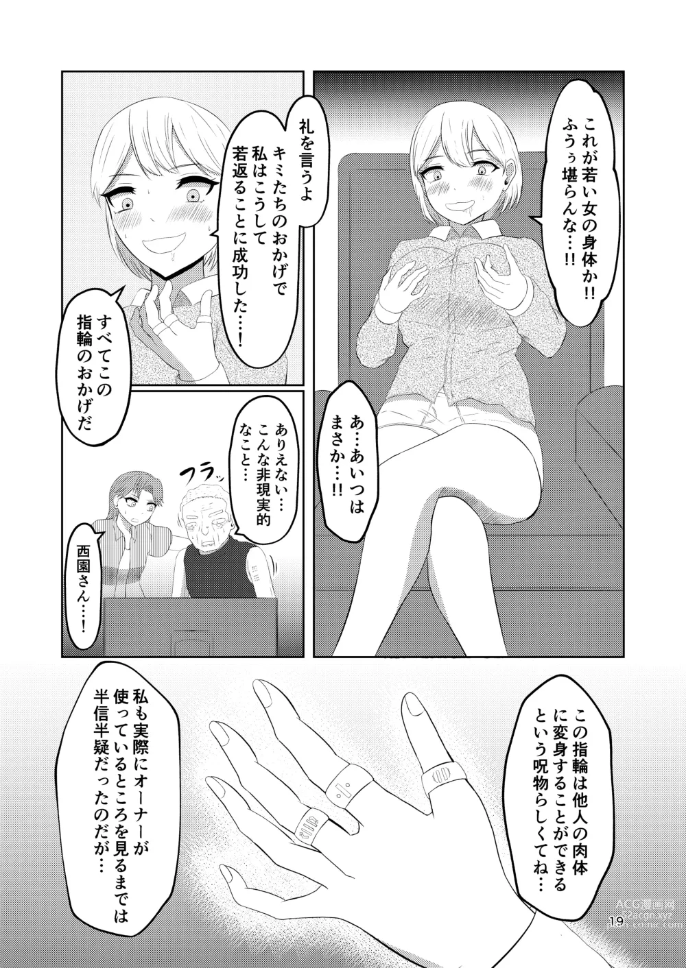 Page 19 of doujinshi Sougo Henshin no Yakata