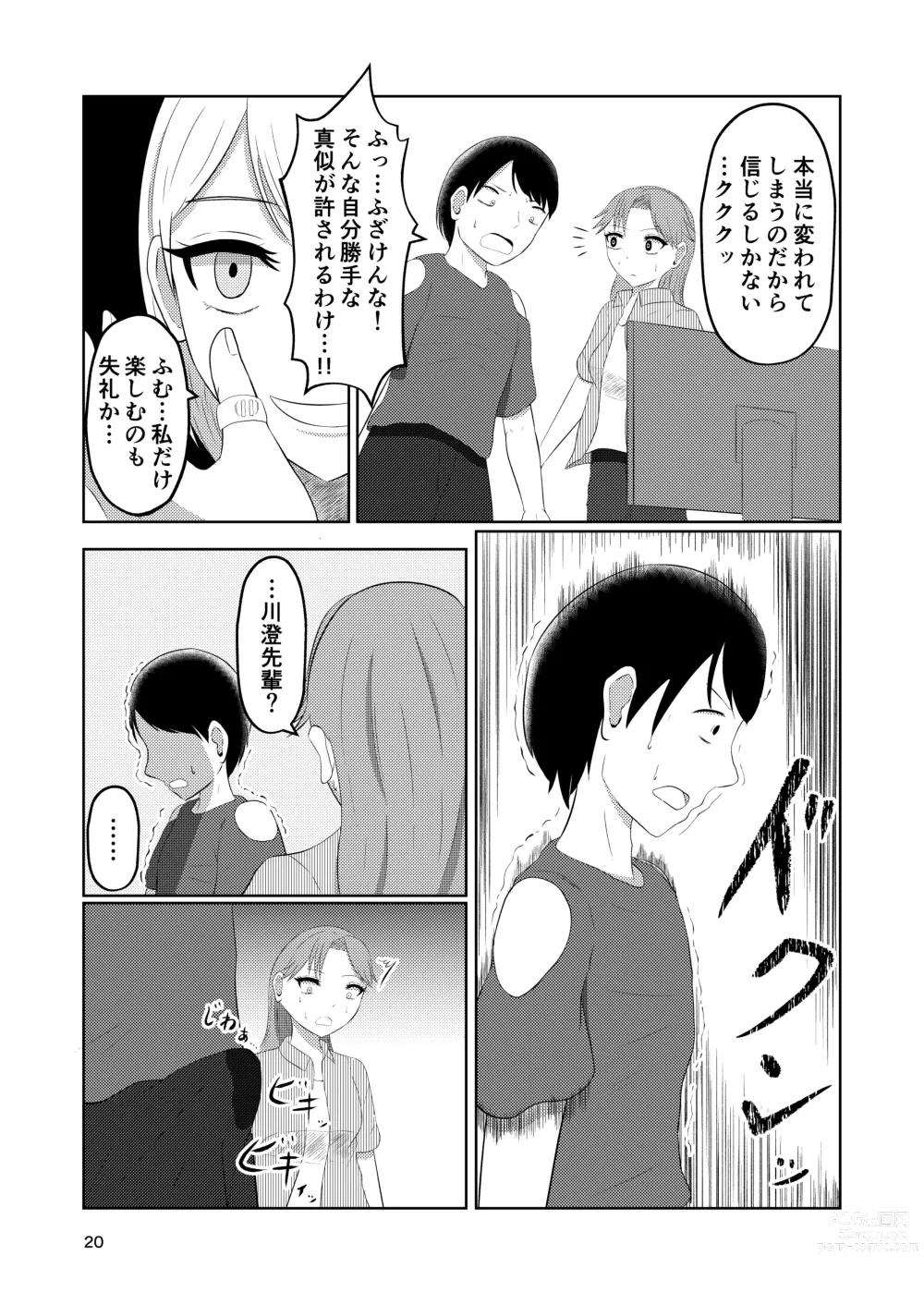 Page 20 of doujinshi Sougo Henshin no Yakata