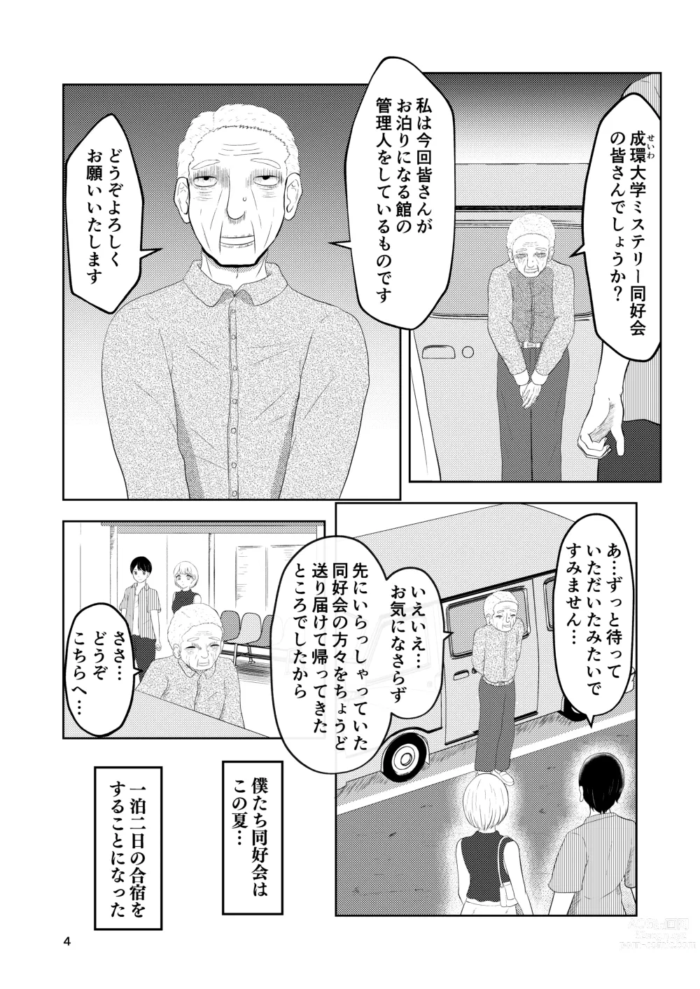 Page 4 of doujinshi Sougo Henshin no Yakata