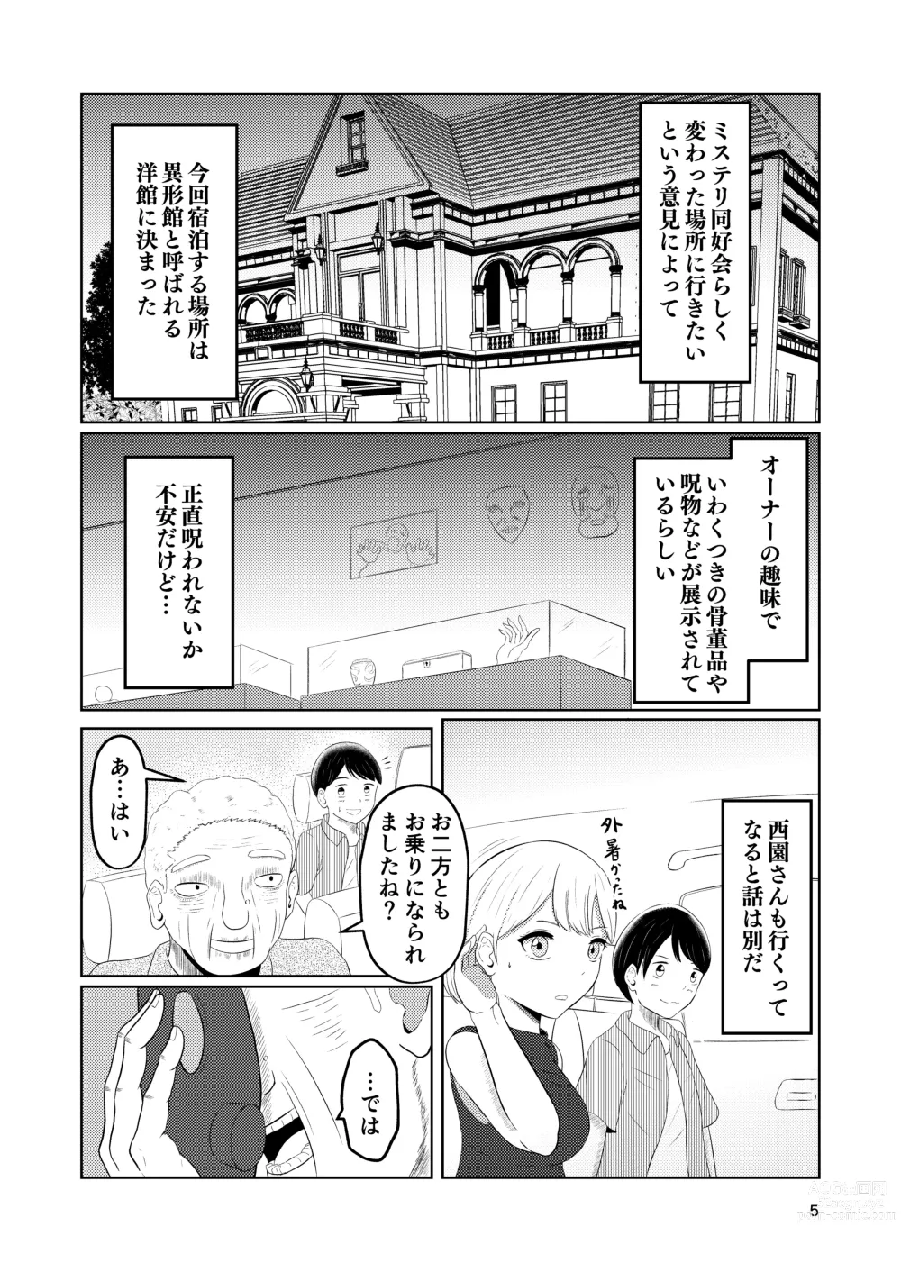 Page 5 of doujinshi Sougo Henshin no Yakata