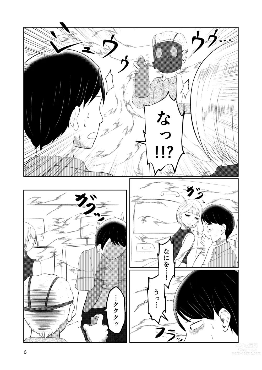 Page 6 of doujinshi Sougo Henshin no Yakata