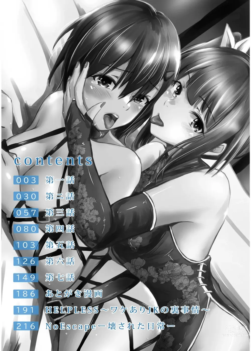 Page 2 of manga Haitoku no Gouka Kyakusen ~Slave Cruise~ Denshi Tankoubon