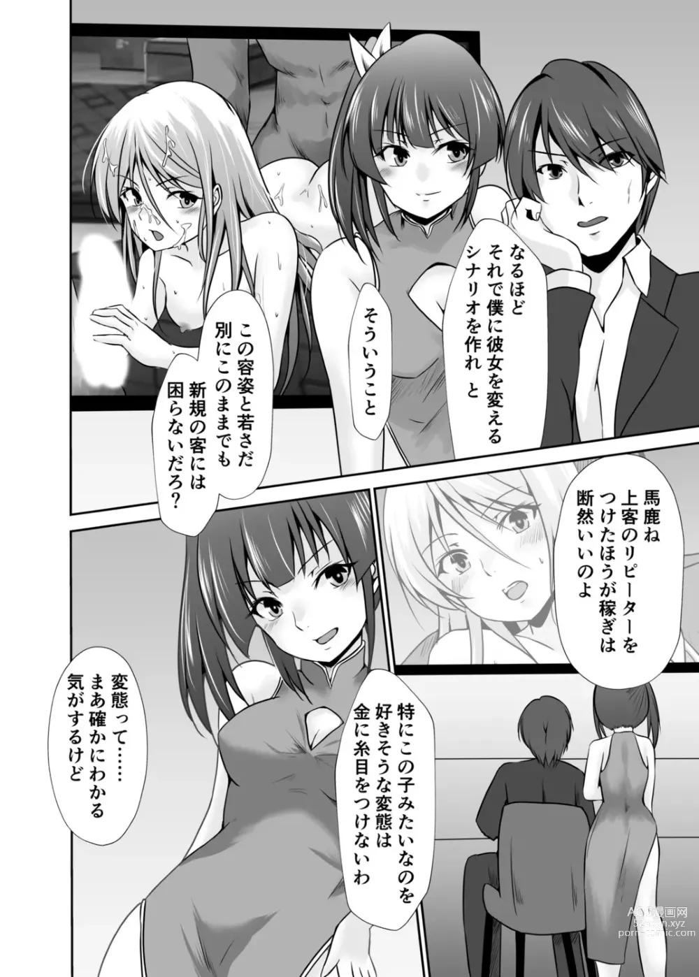 Page 108 of manga Haitoku no Gouka Kyakusen ~Slave Cruise~ Denshi Tankoubon