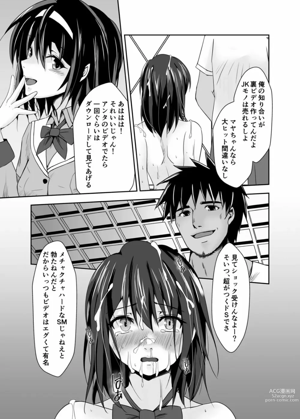 Page 211 of manga Haitoku no Gouka Kyakusen ~Slave Cruise~ Denshi Tankoubon