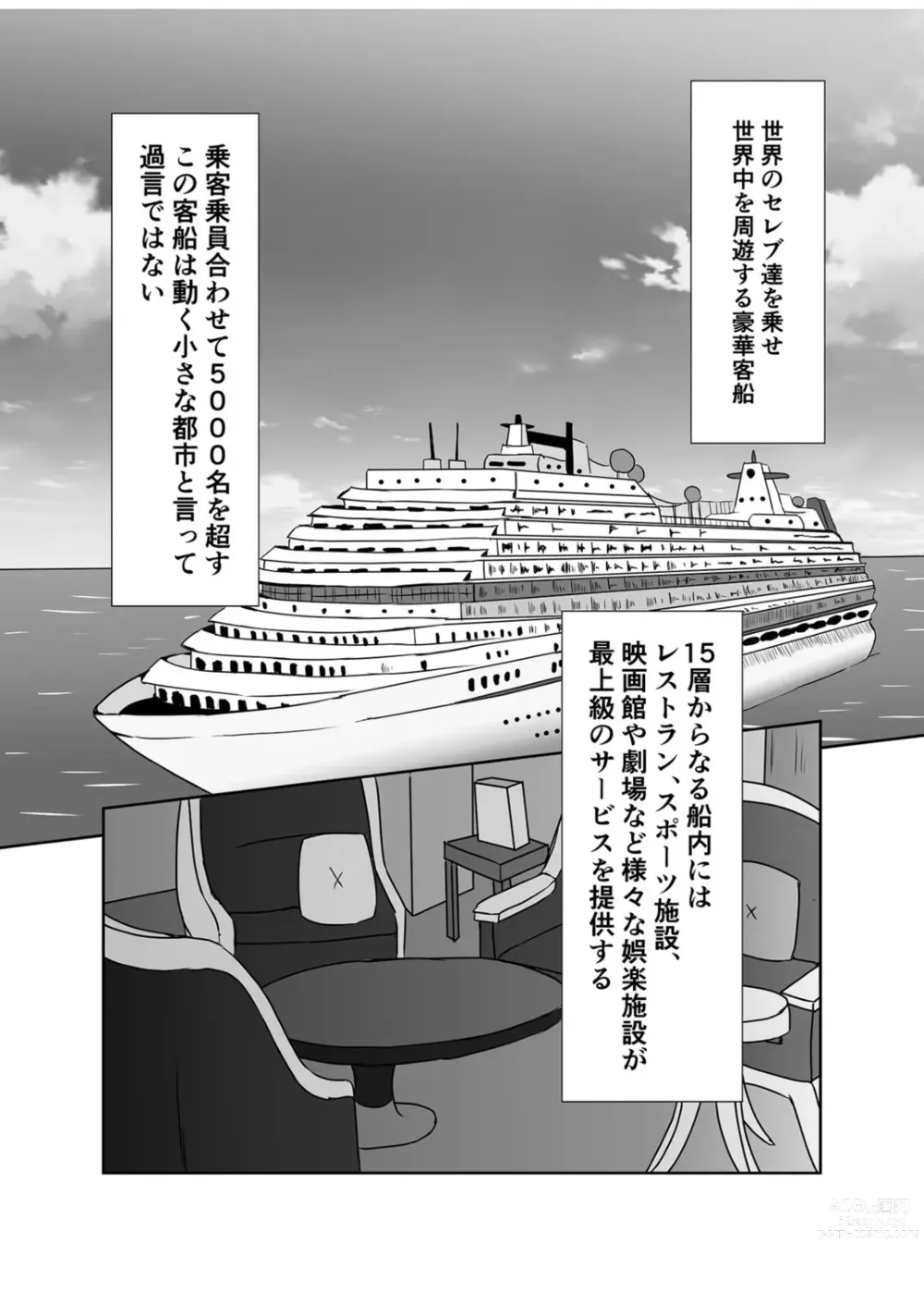 Page 6 of manga Haitoku no Gouka Kyakusen ~Slave Cruise~ Denshi Tankoubon