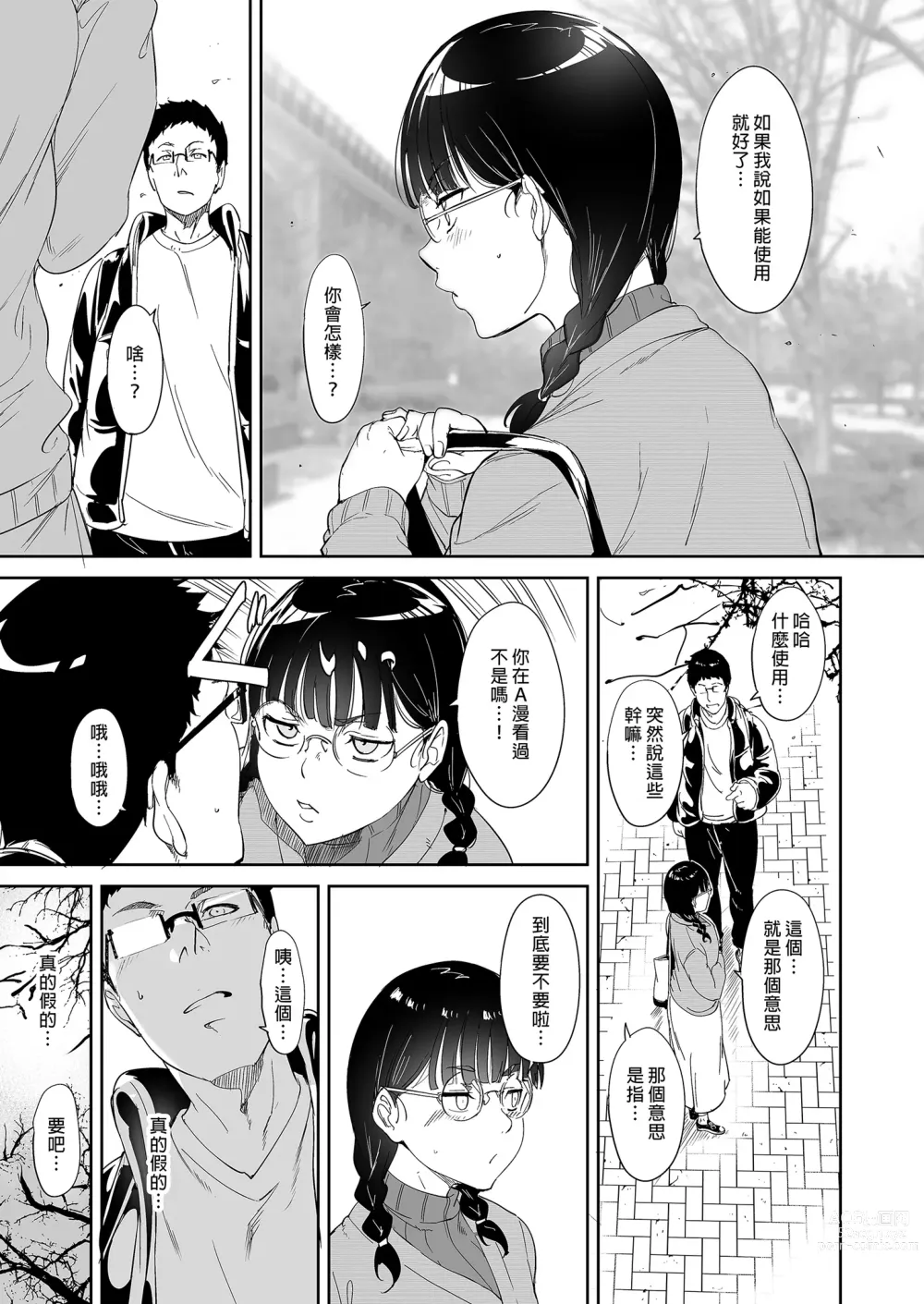 Page 11 of doujinshi 我與宅宅朋友的極上性愛 (decensored)