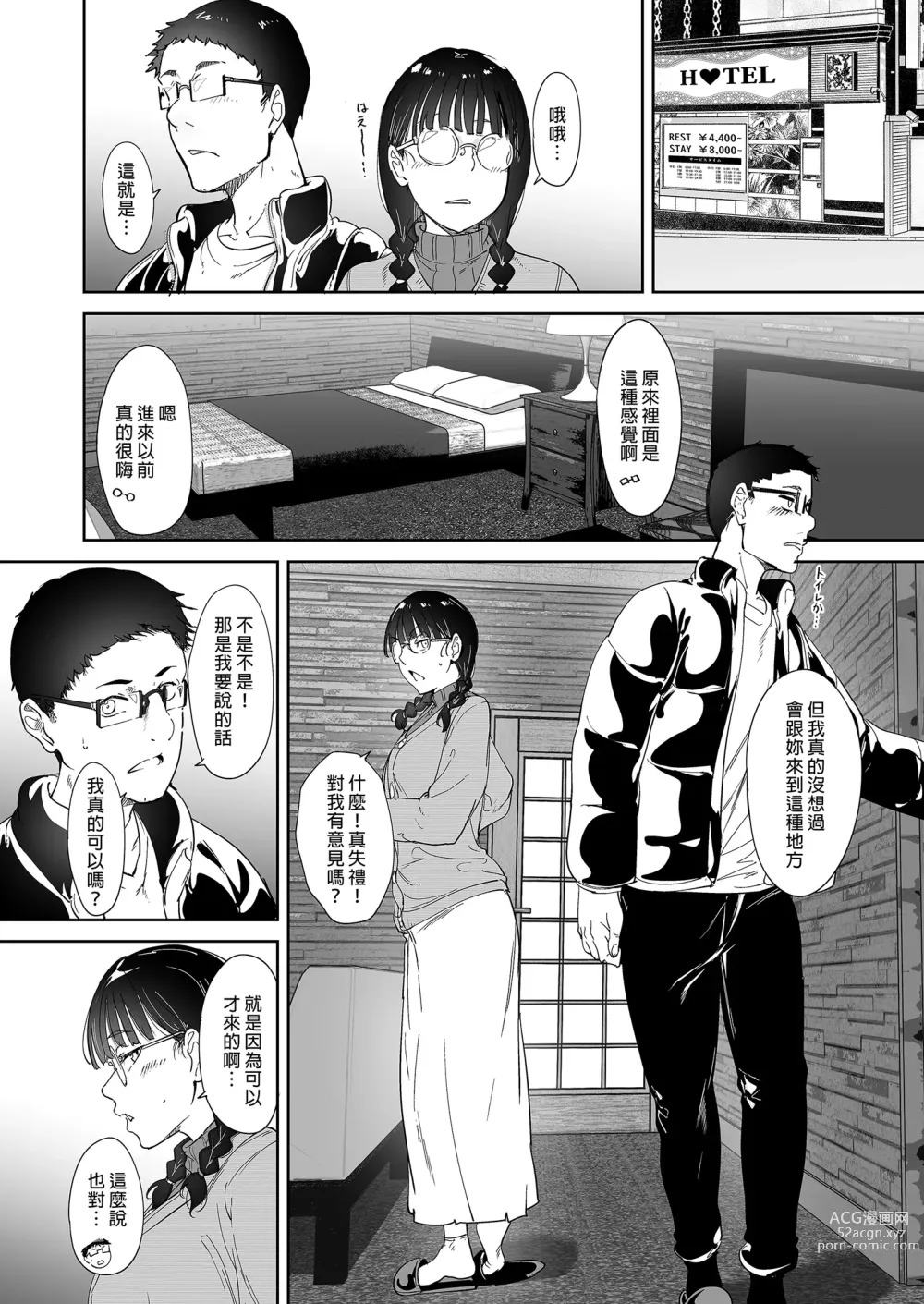 Page 12 of doujinshi 我與宅宅朋友的極上性愛 (decensored)