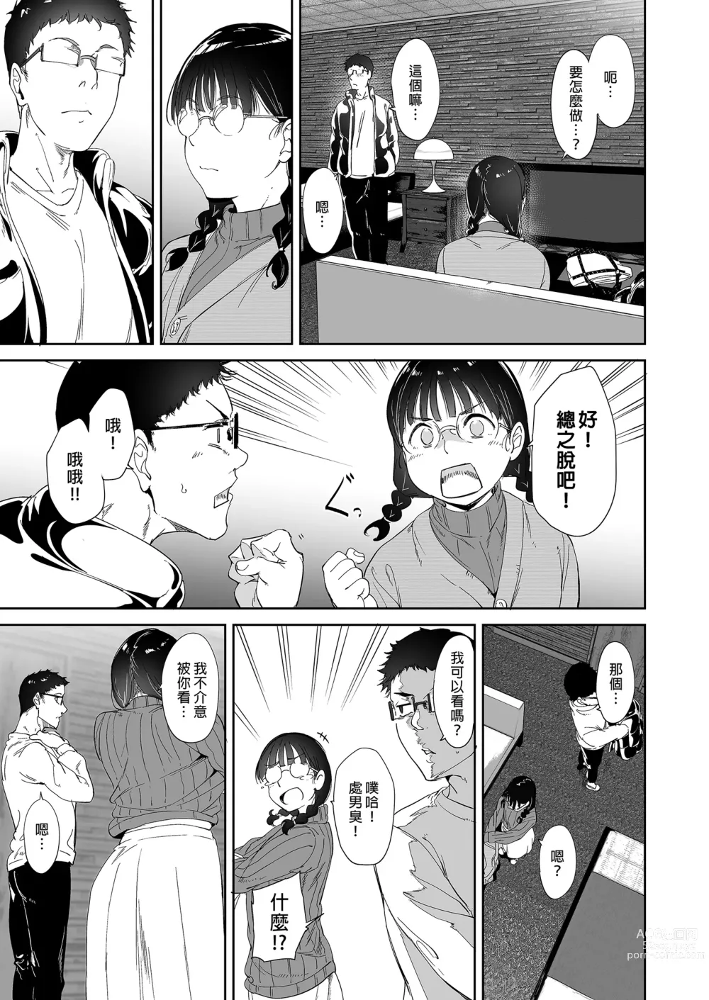 Page 13 of doujinshi 我與宅宅朋友的極上性愛 (decensored)