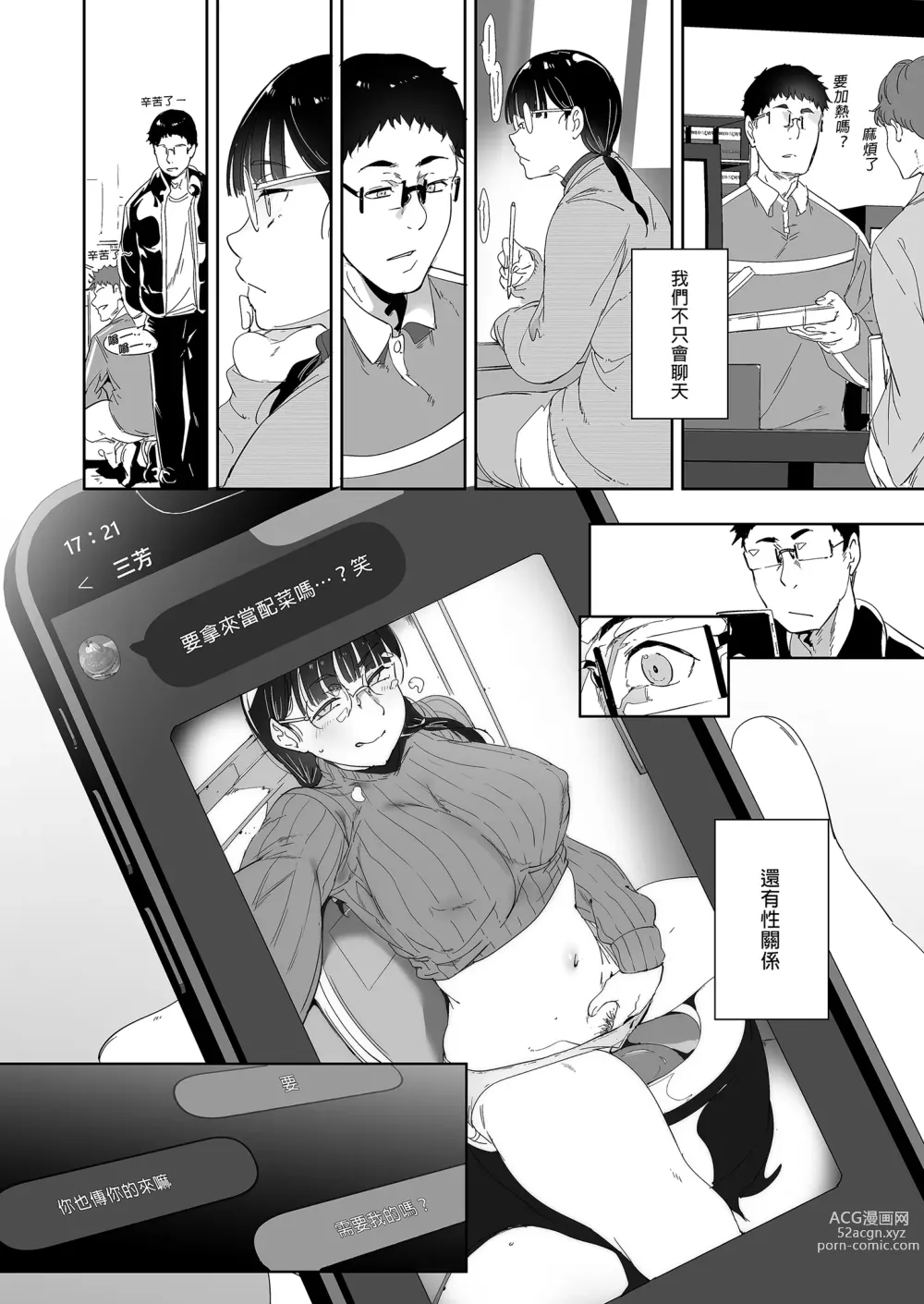 Page 34 of doujinshi 我與宅宅朋友的極上性愛 (decensored)