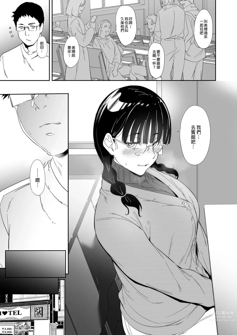 Page 39 of doujinshi 我與宅宅朋友的極上性愛 (decensored)