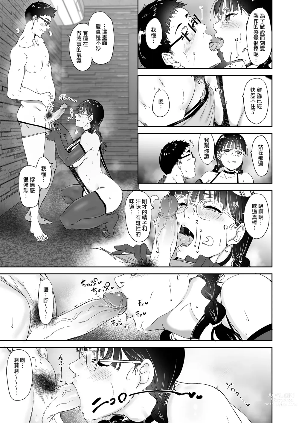 Page 41 of doujinshi 我與宅宅朋友的極上性愛 (decensored)