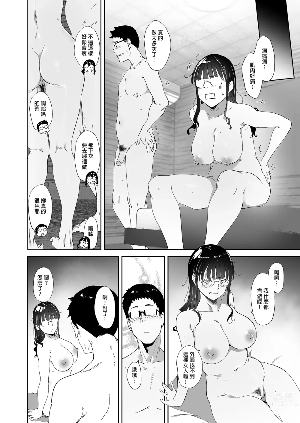 Page 64 of doujinshi 我與宅宅朋友的極上性愛 (decensored)