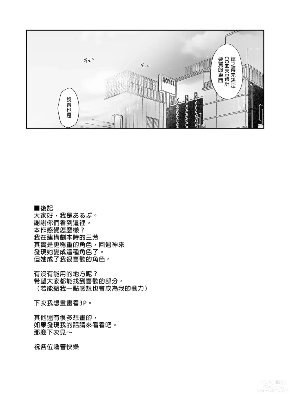 Page 65 of doujinshi 我與宅宅朋友的極上性愛 (decensored)