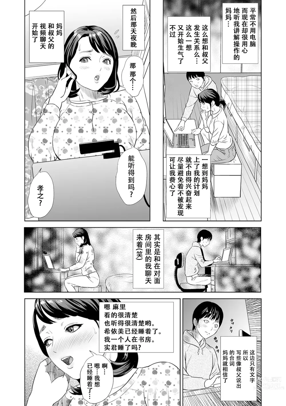 Page 12 of manga Hahaoya Yuuwaku ~Boku no Mama Ikusei Keikaku~