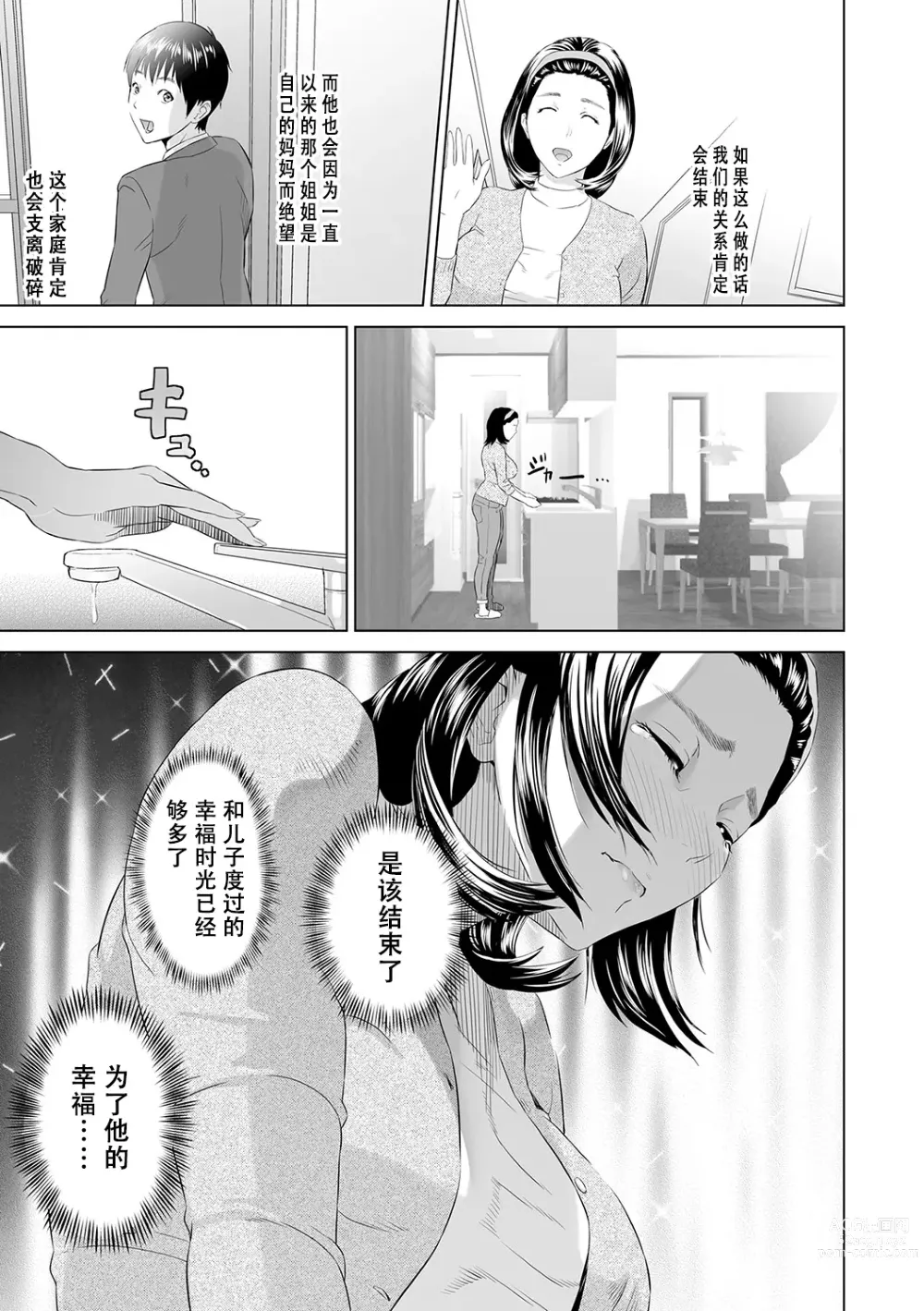 Page 114 of manga Hahaoya Yuuwaku ~Boku no Mama Ikusei Keikaku~