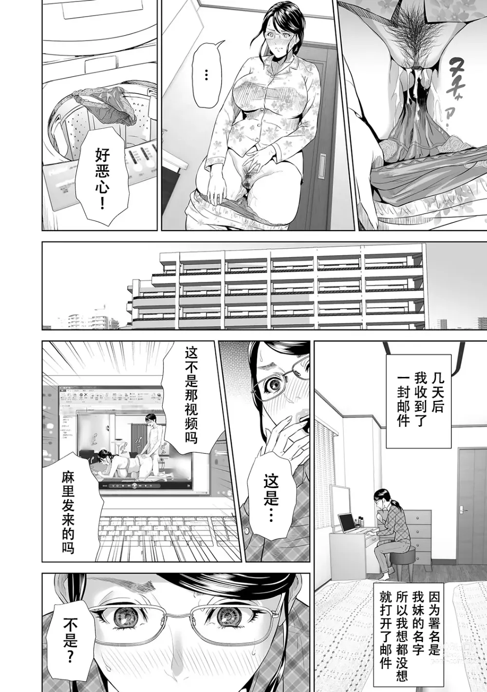 Page 135 of manga Hahaoya Yuuwaku ~Boku no Mama Ikusei Keikaku~