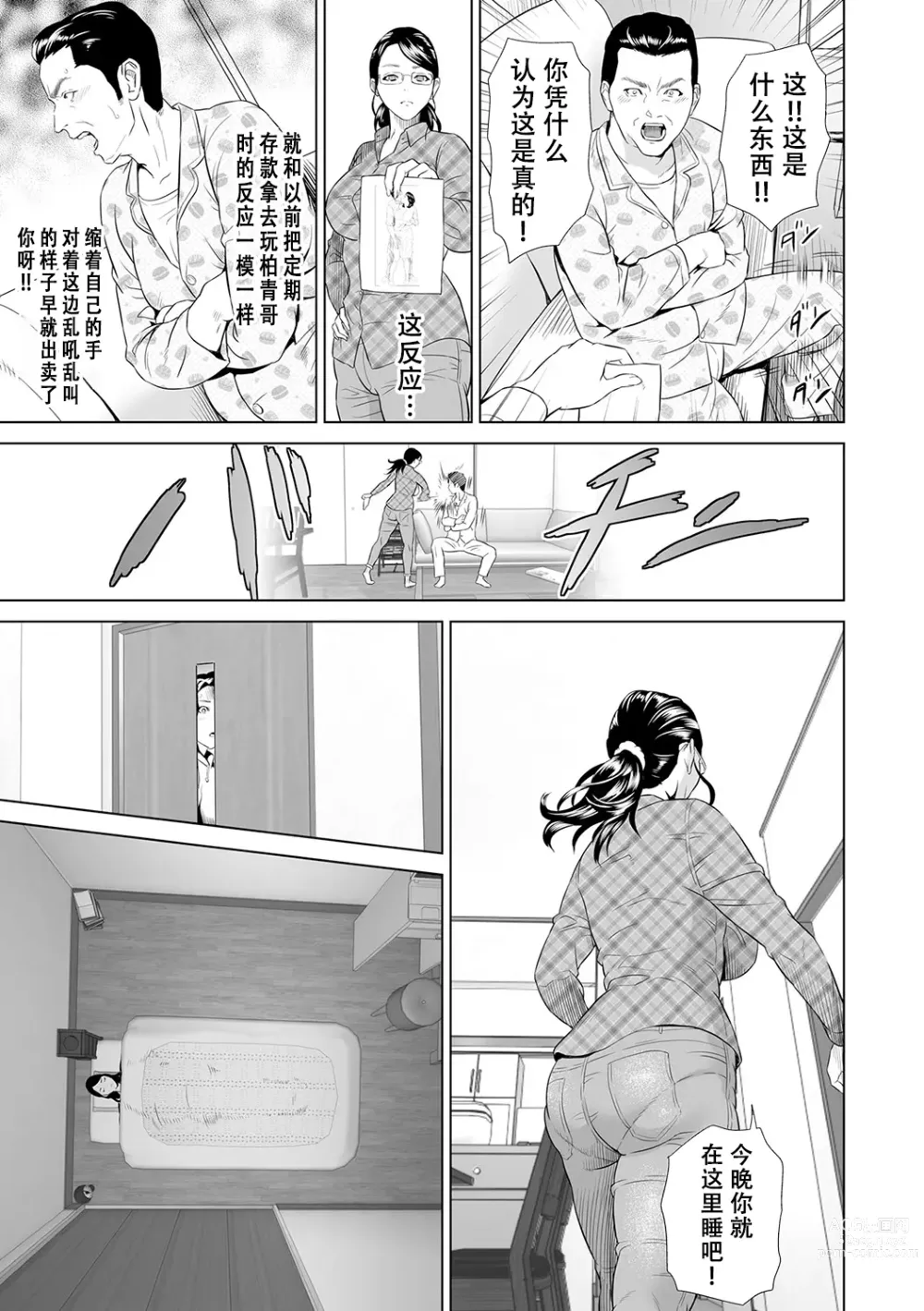 Page 138 of manga Hahaoya Yuuwaku ~Boku no Mama Ikusei Keikaku~